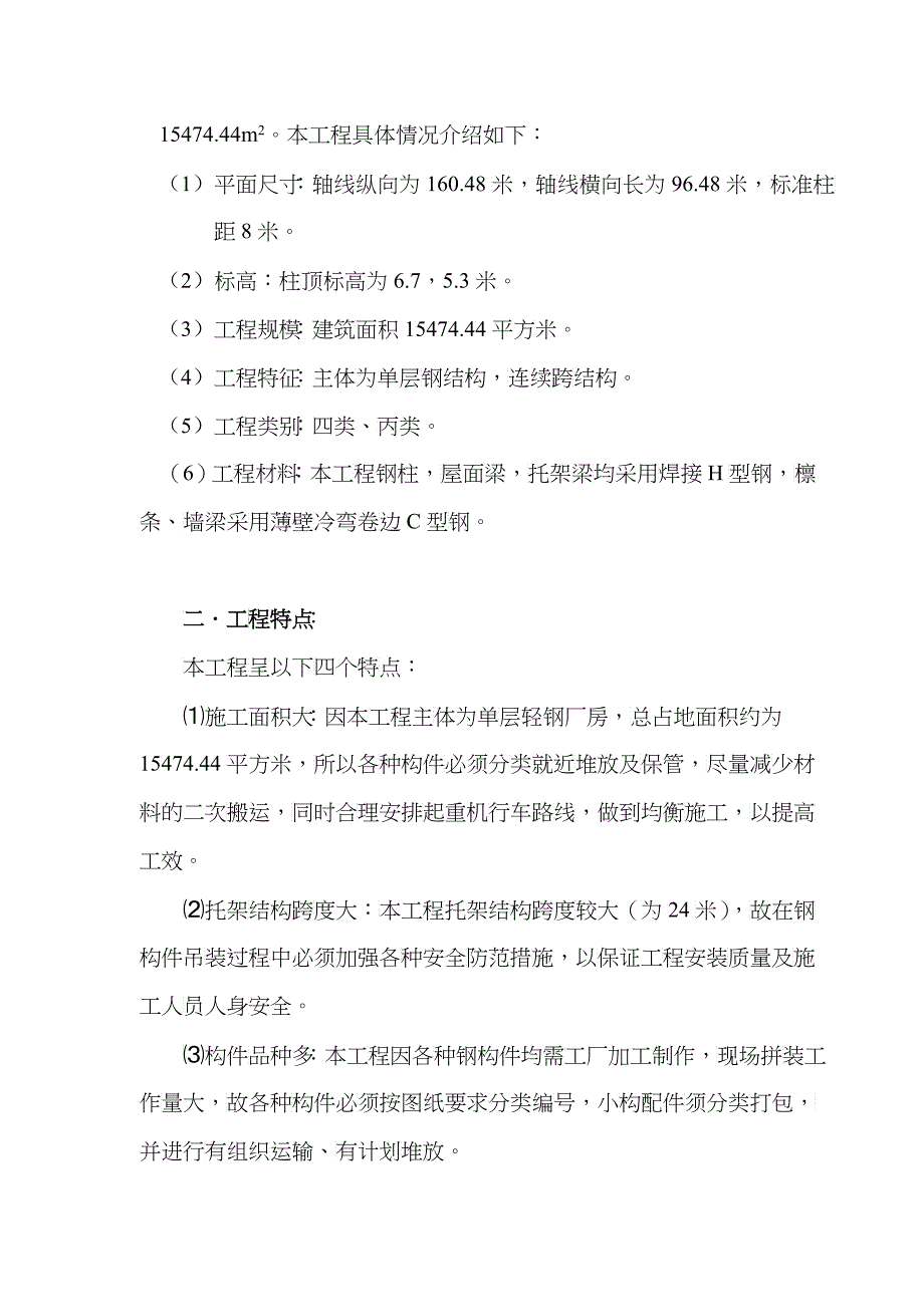 山东维尔集团有限公司施工组织设计_第4页