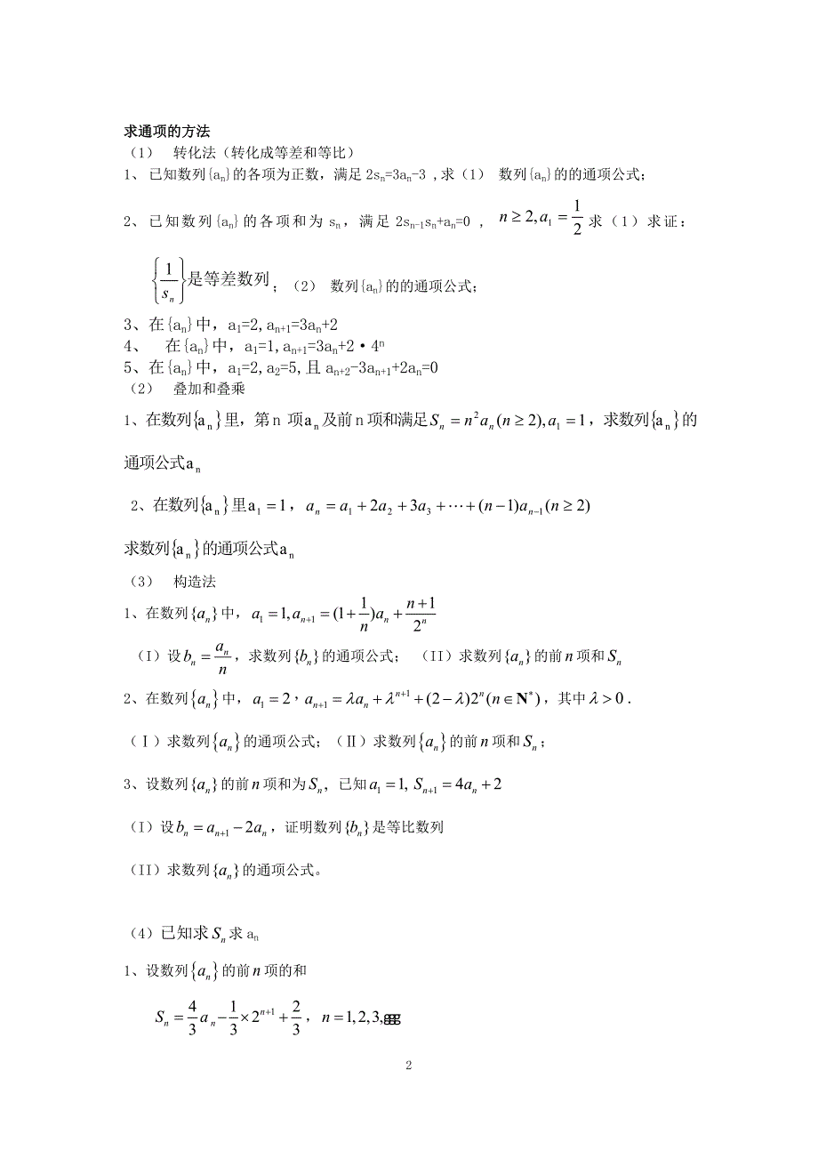 数学归纳法和数列的相关知识.doc_第2页