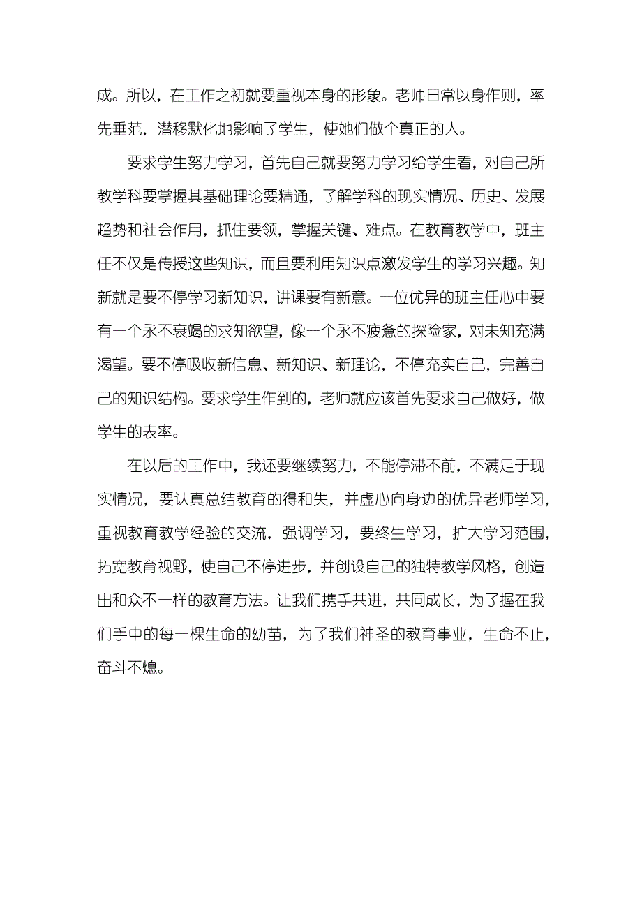 班主任培训心得体会_4_第4页