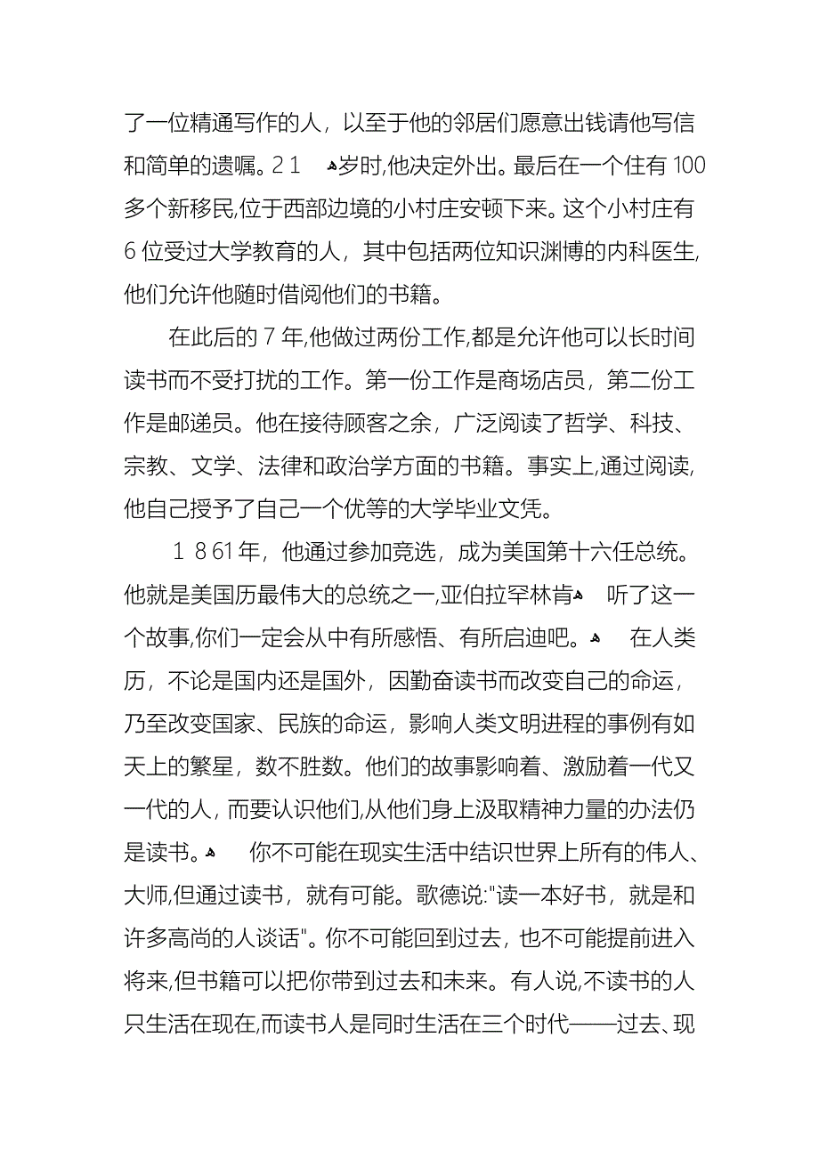 于读书的演讲稿合集七篇_第2页