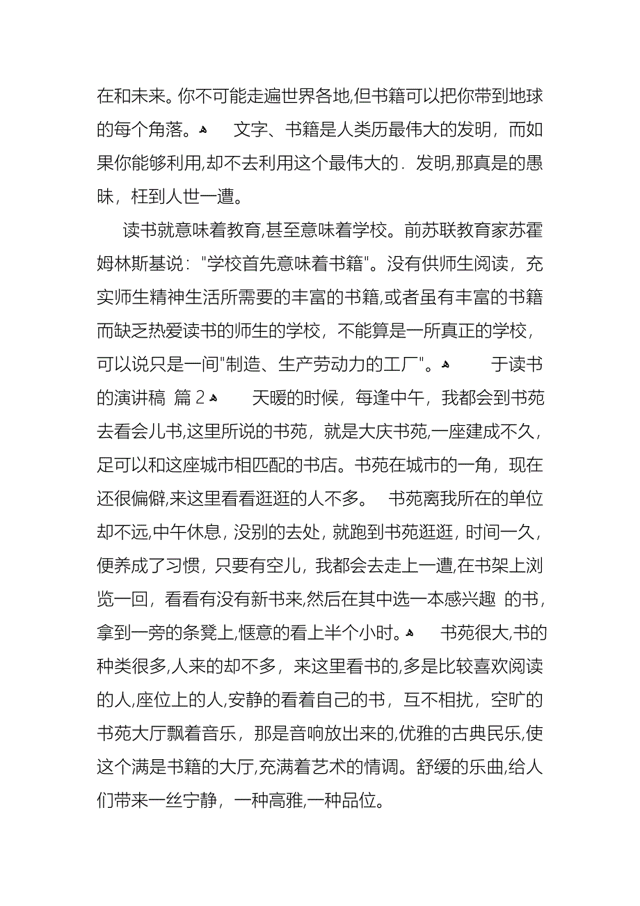 于读书的演讲稿合集七篇_第3页