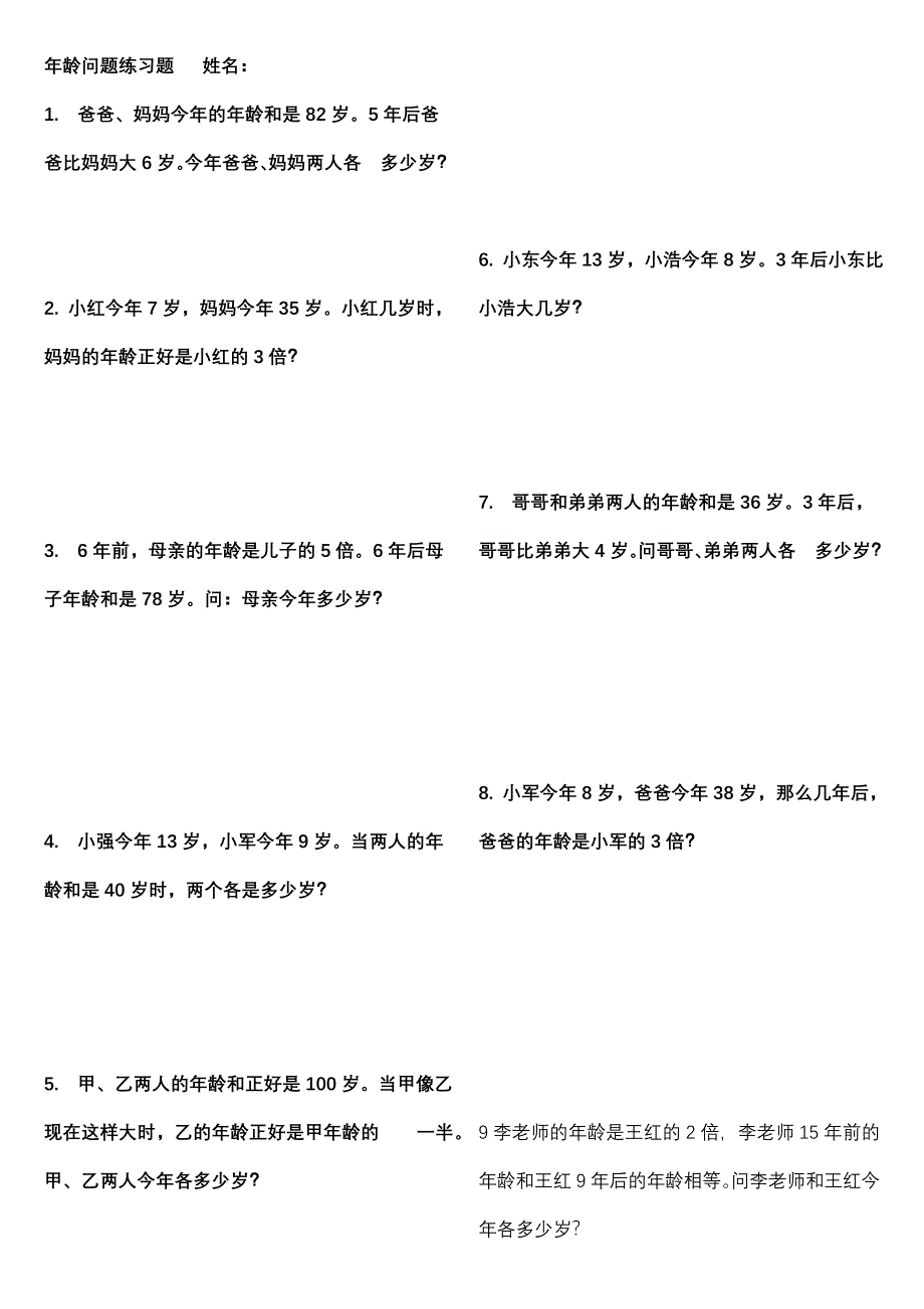 北师大五年级年龄问题试题_第1页