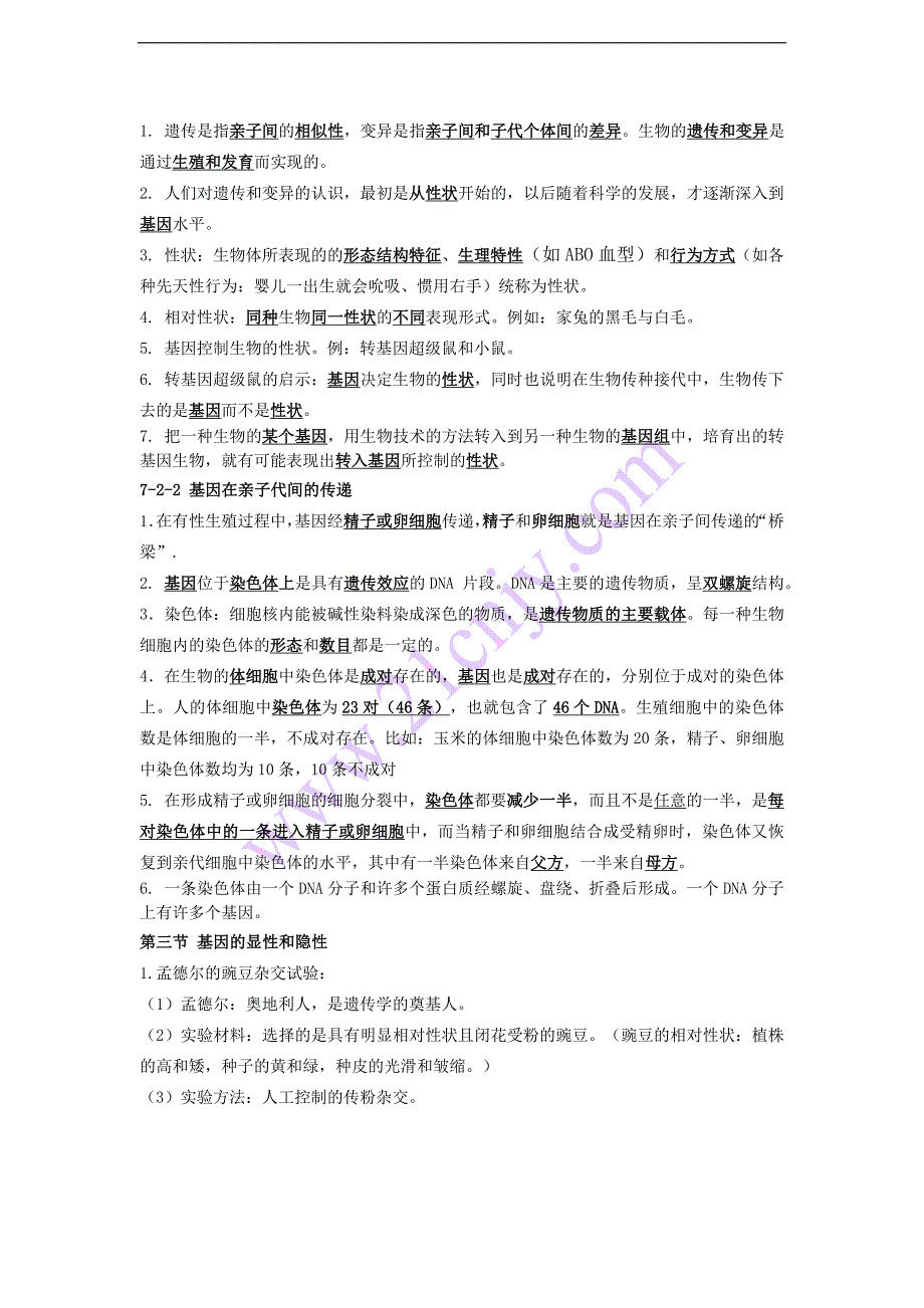 八年级下册生物复习提纲_第3页