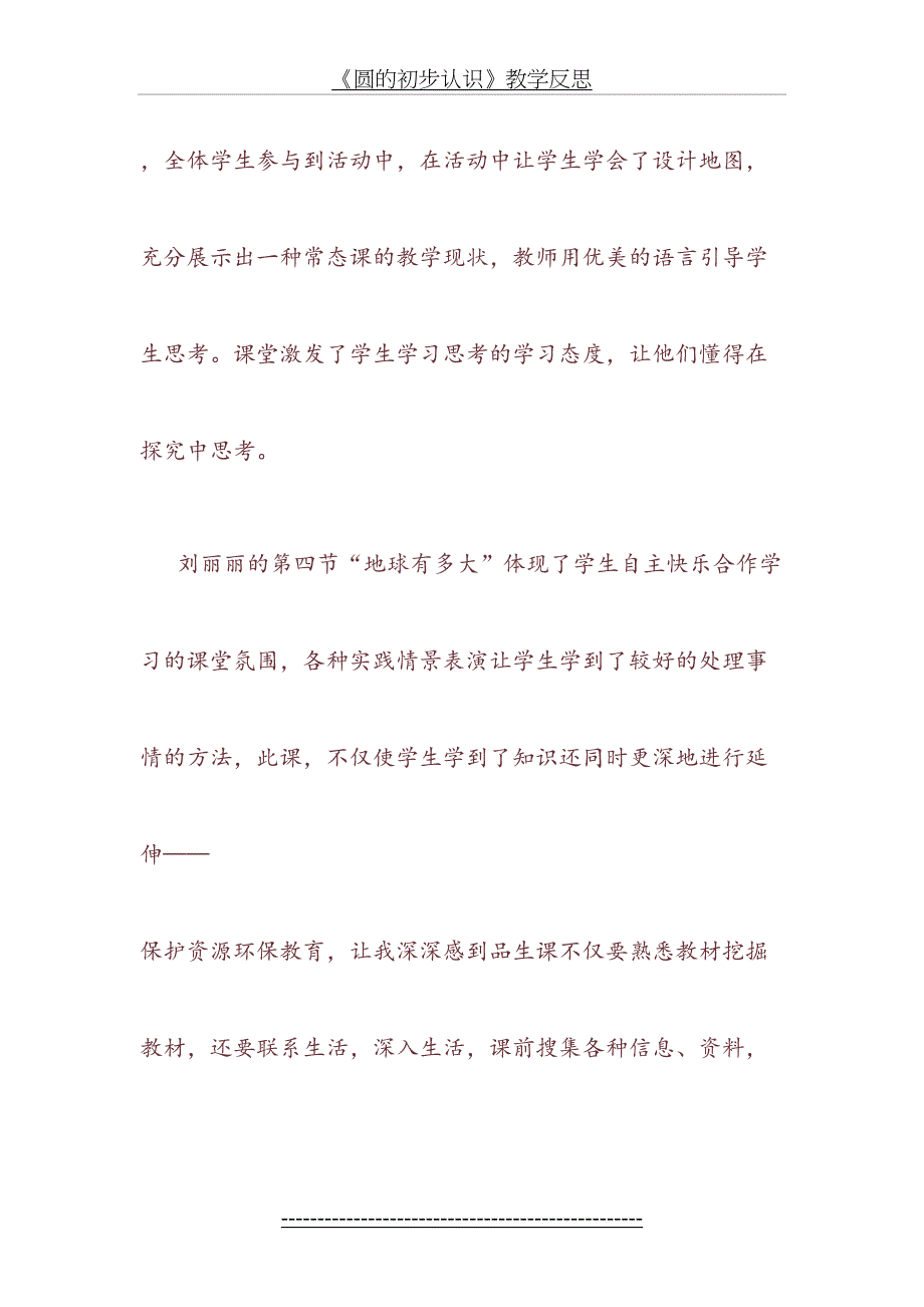 品德与生活、品德与社会听课体会_第3页