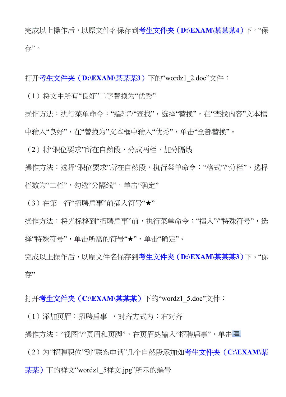 2023年计算机等级考试Word题资料_第2页