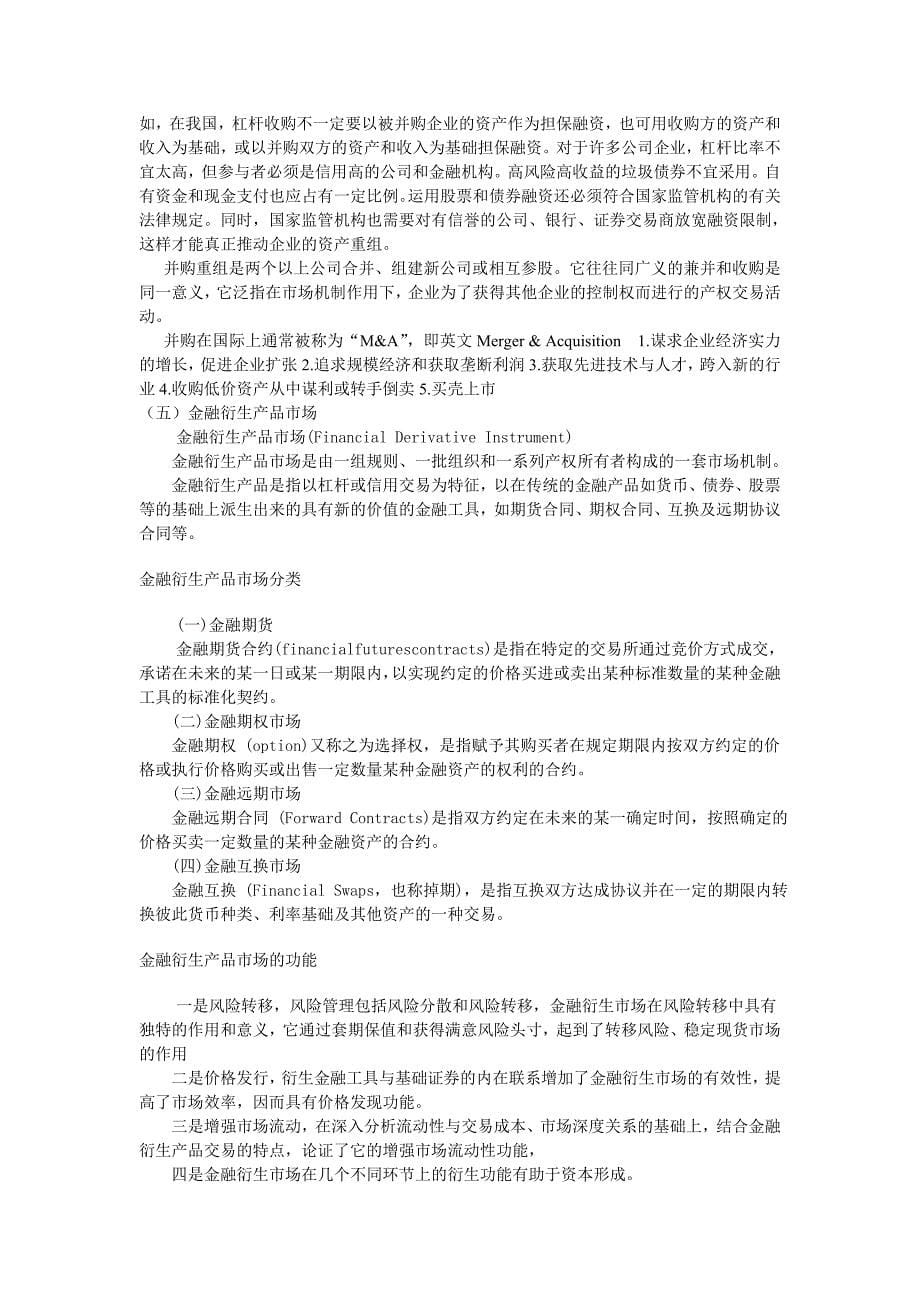 五级增值理论.doc_第5页