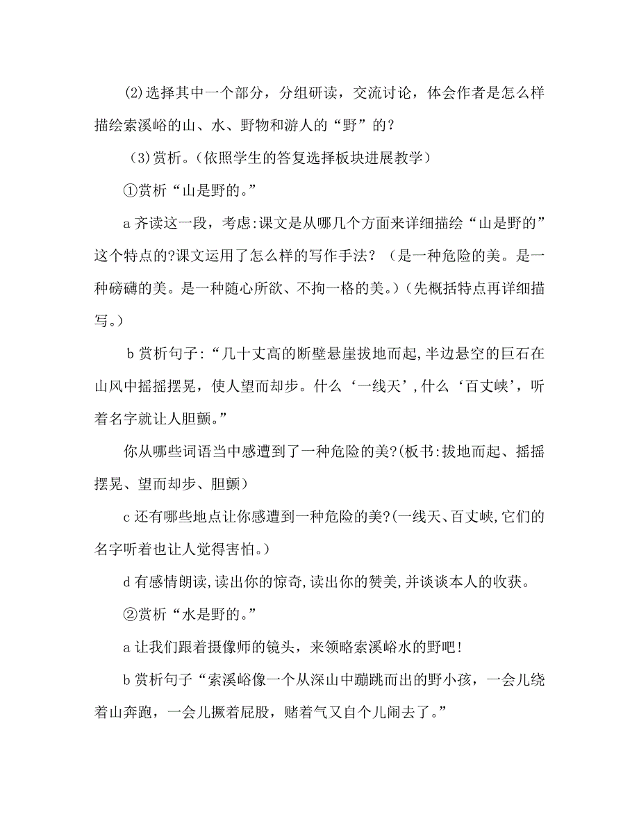 教案人教版六年级上册索溪峪的野_第2页