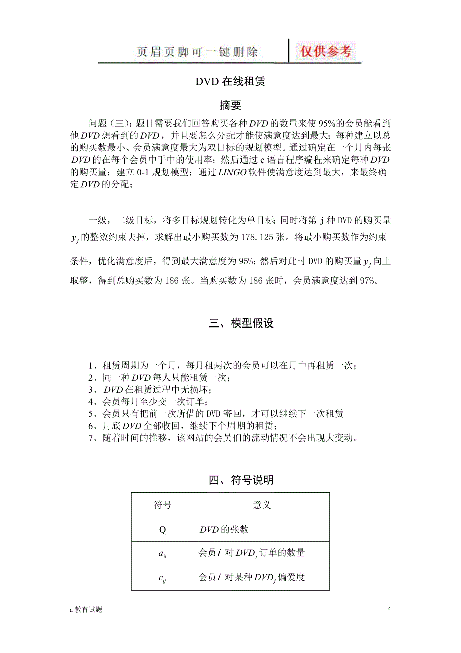 数学建模B题含代码试题大类_第4页