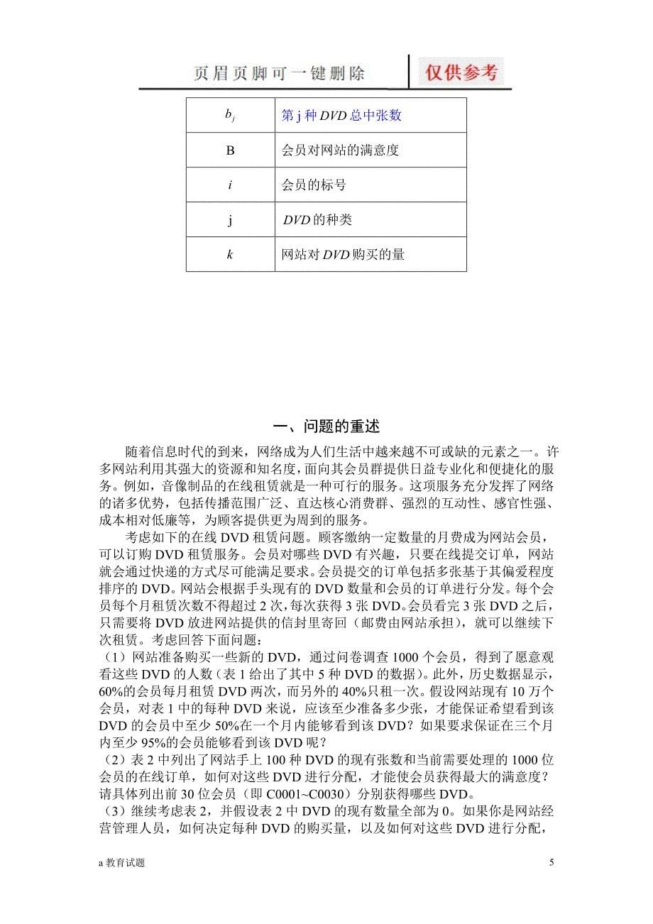 数学建模B题含代码试题大类_第5页