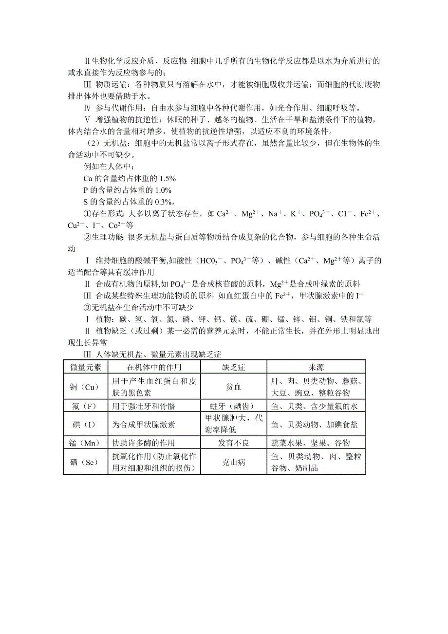 高中生物《细胞的化学组成》学案5 中图版必修1_第3页