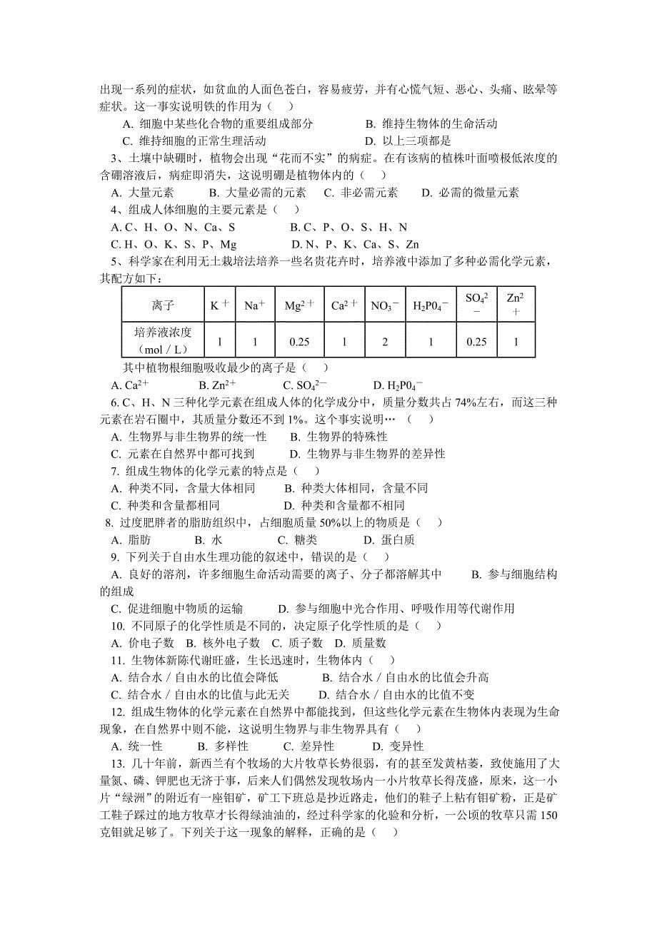 高中生物《细胞的化学组成》学案5 中图版必修1_第5页