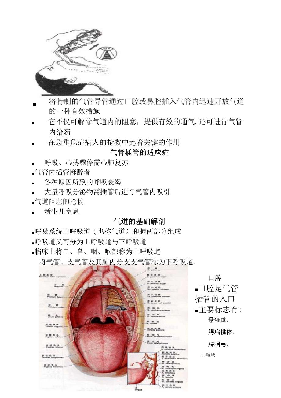 小儿气管插管术_第1页