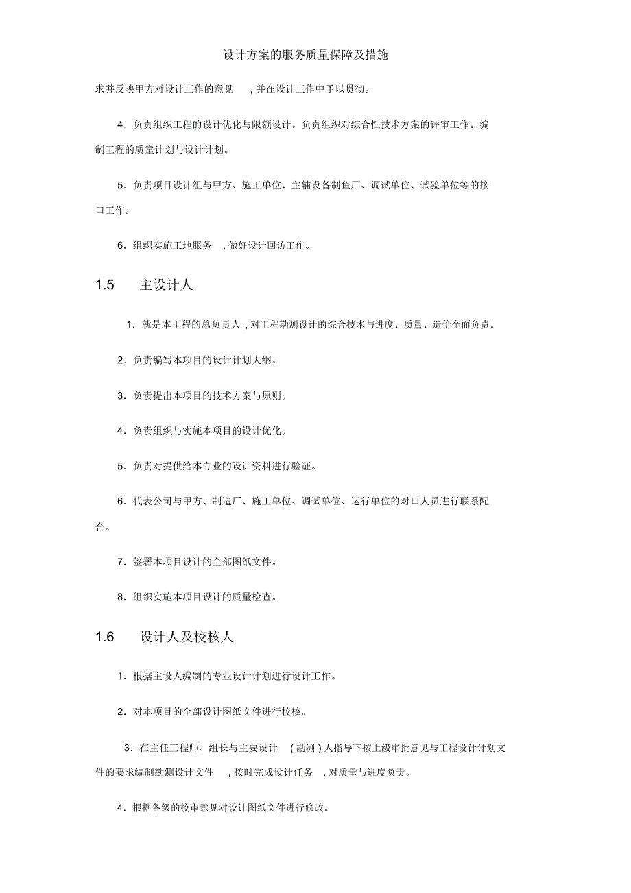 设计方案的服务质量保障及措施_第3页