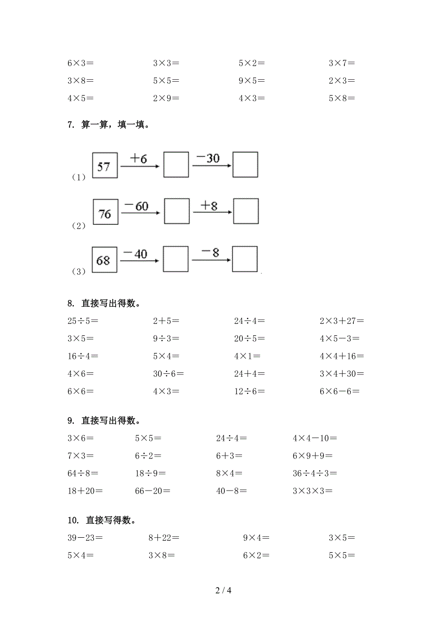 北京版二年级下册数学计算题教学知识练习_第2页