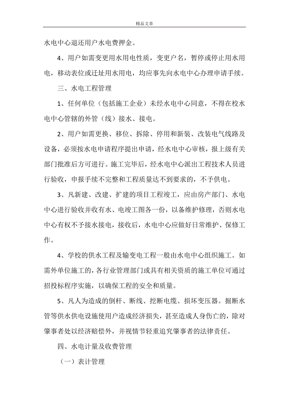 《浙江大学水电管理办法》.doc_第2页