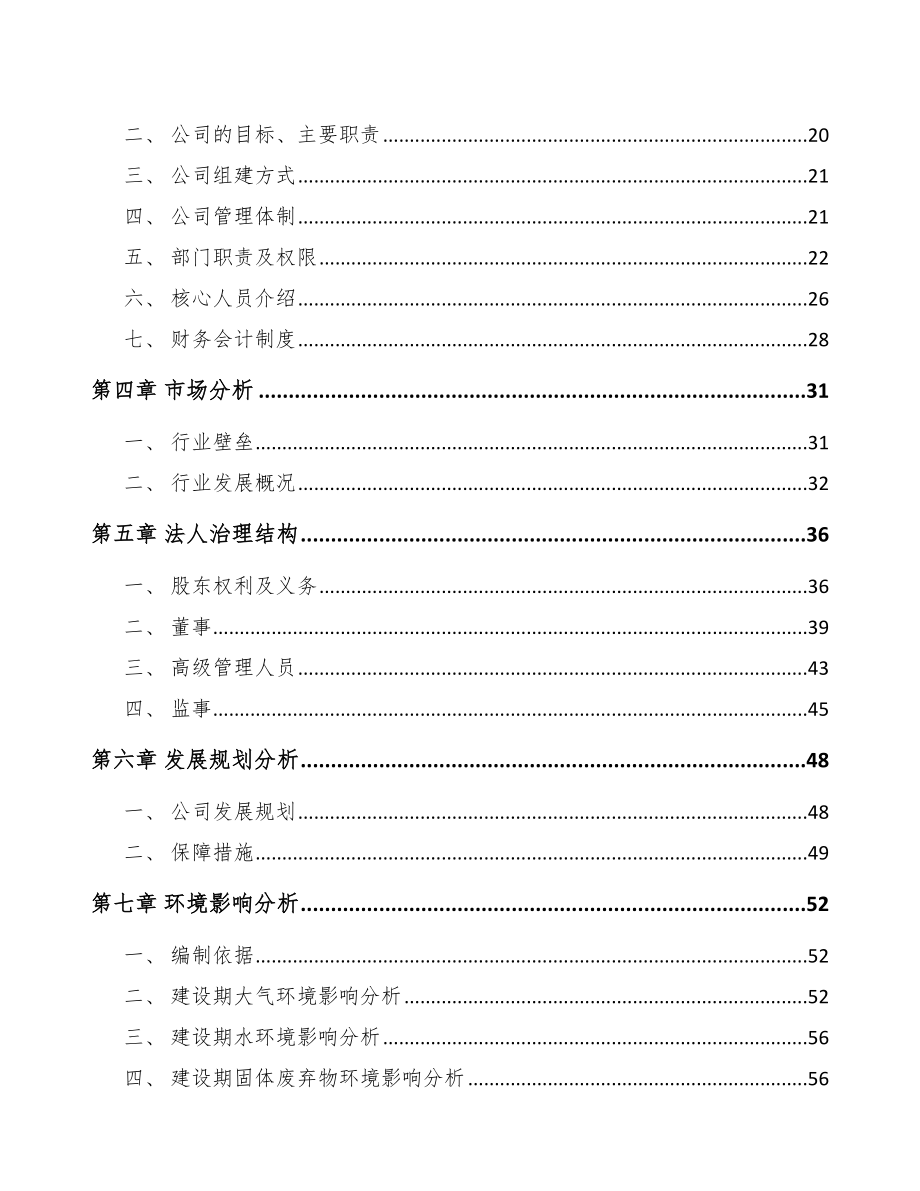 宁波关于成立铝箔公司可行性研究报告_第4页