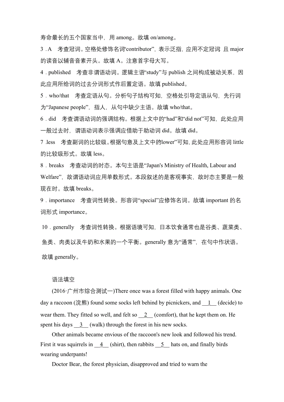 高考英语(通用版)短文语法填空汇编(解析版共15页)名师制作优质教学资料_第2页