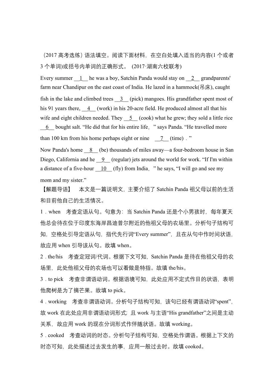 高考英语(通用版)短文语法填空汇编(解析版共15页)名师制作优质教学资料_第4页