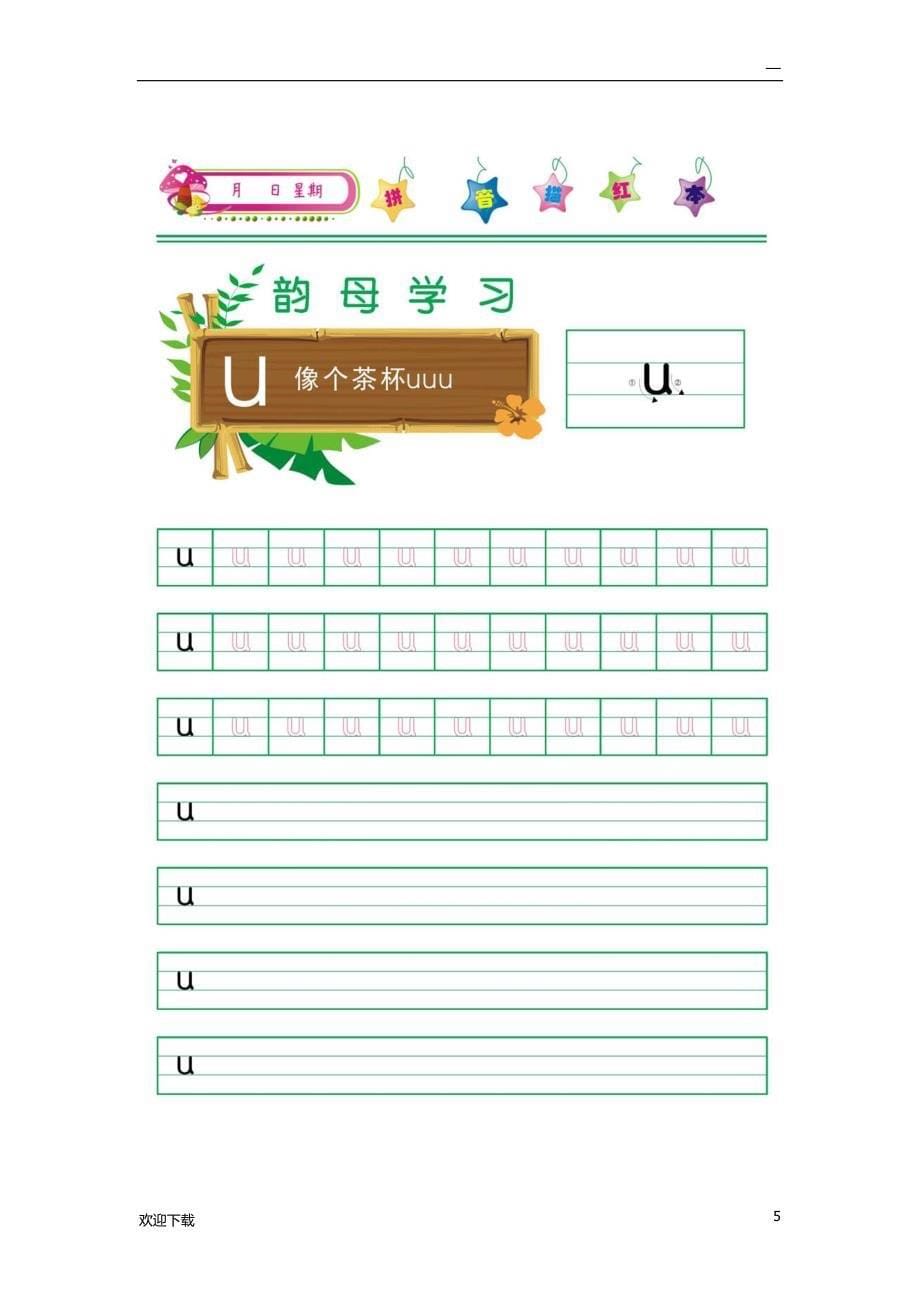 拼音描红(韵母)打印版_第5页