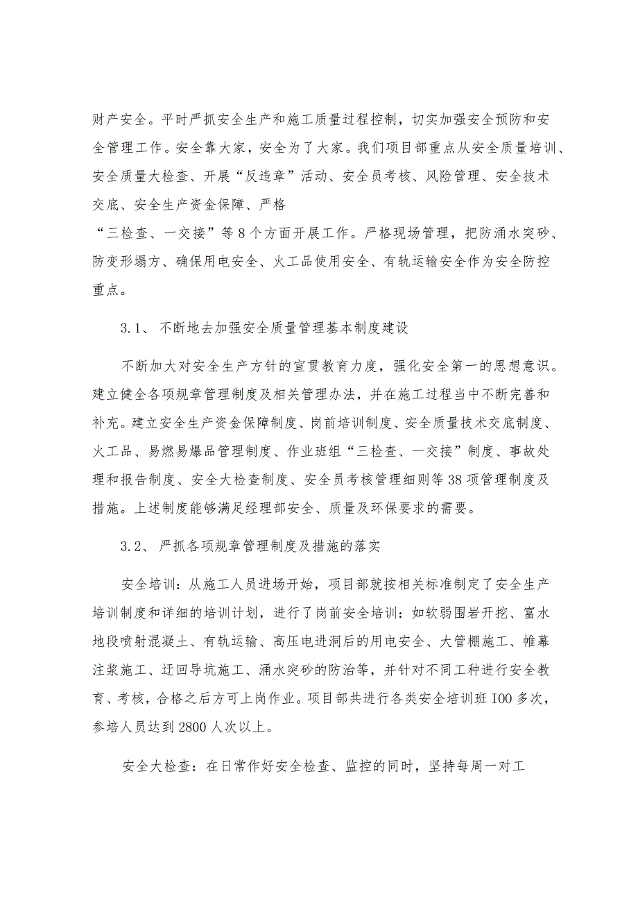 安全发展预防为主搞好I级高风险隧道施工_第3页