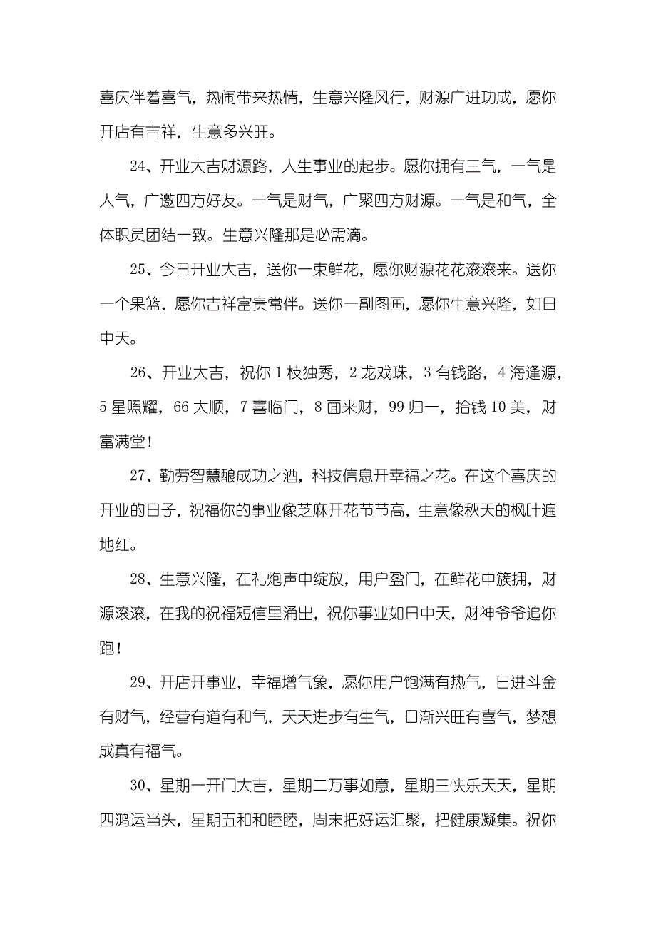 医院开业送花篮经典祝福语_第4页