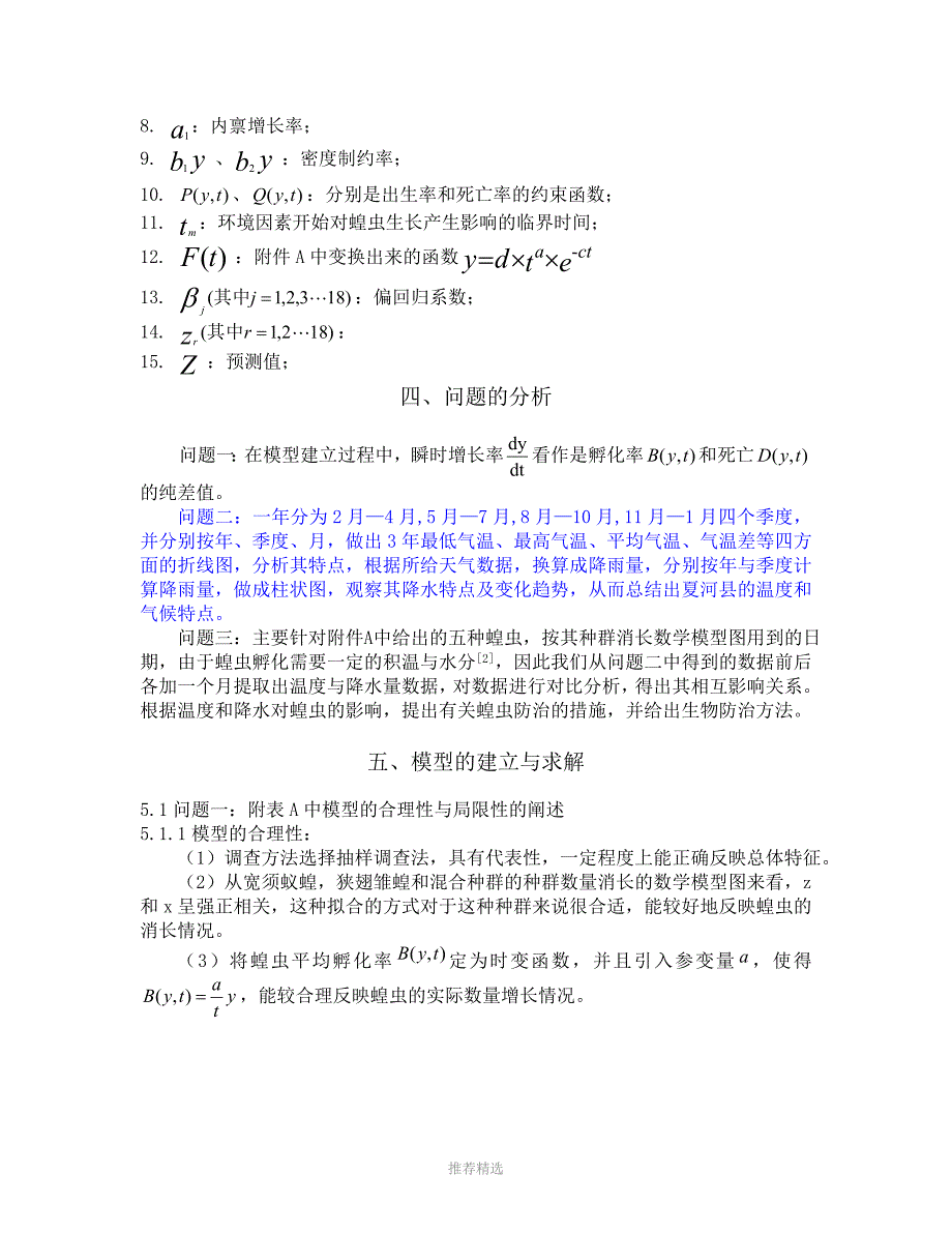 气候条件对蝗虫生长的影响_第4页