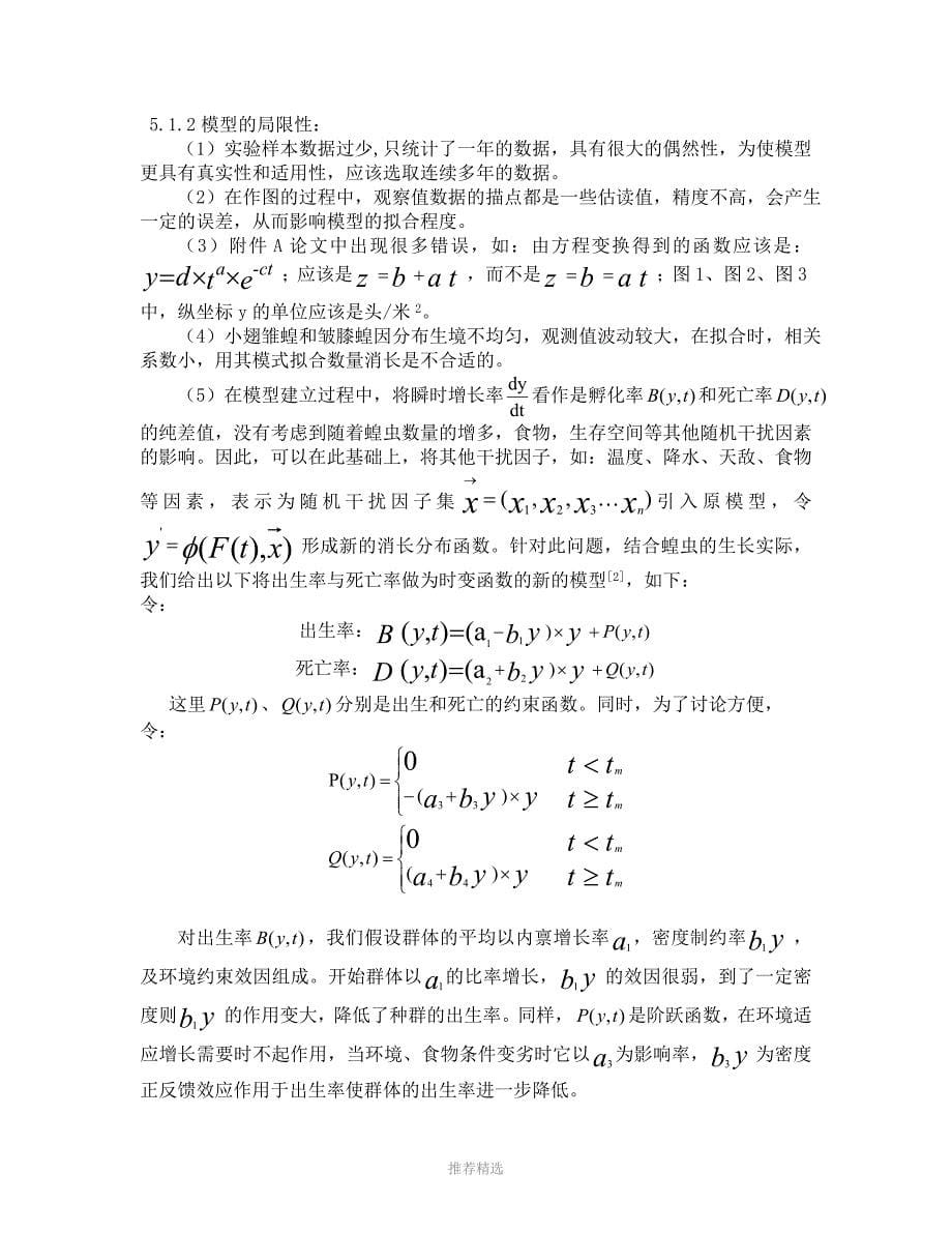 气候条件对蝗虫生长的影响_第5页