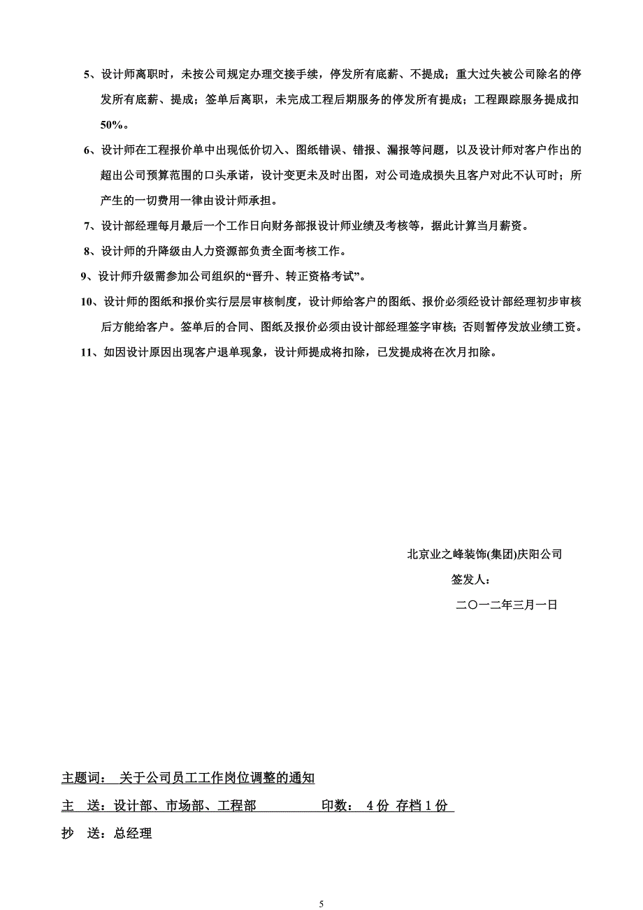 装饰公司设计部薪酬制度_第5页