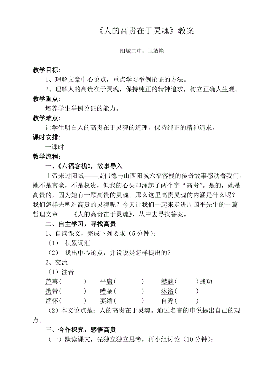 人的高贵在于灵魂教案_第1页