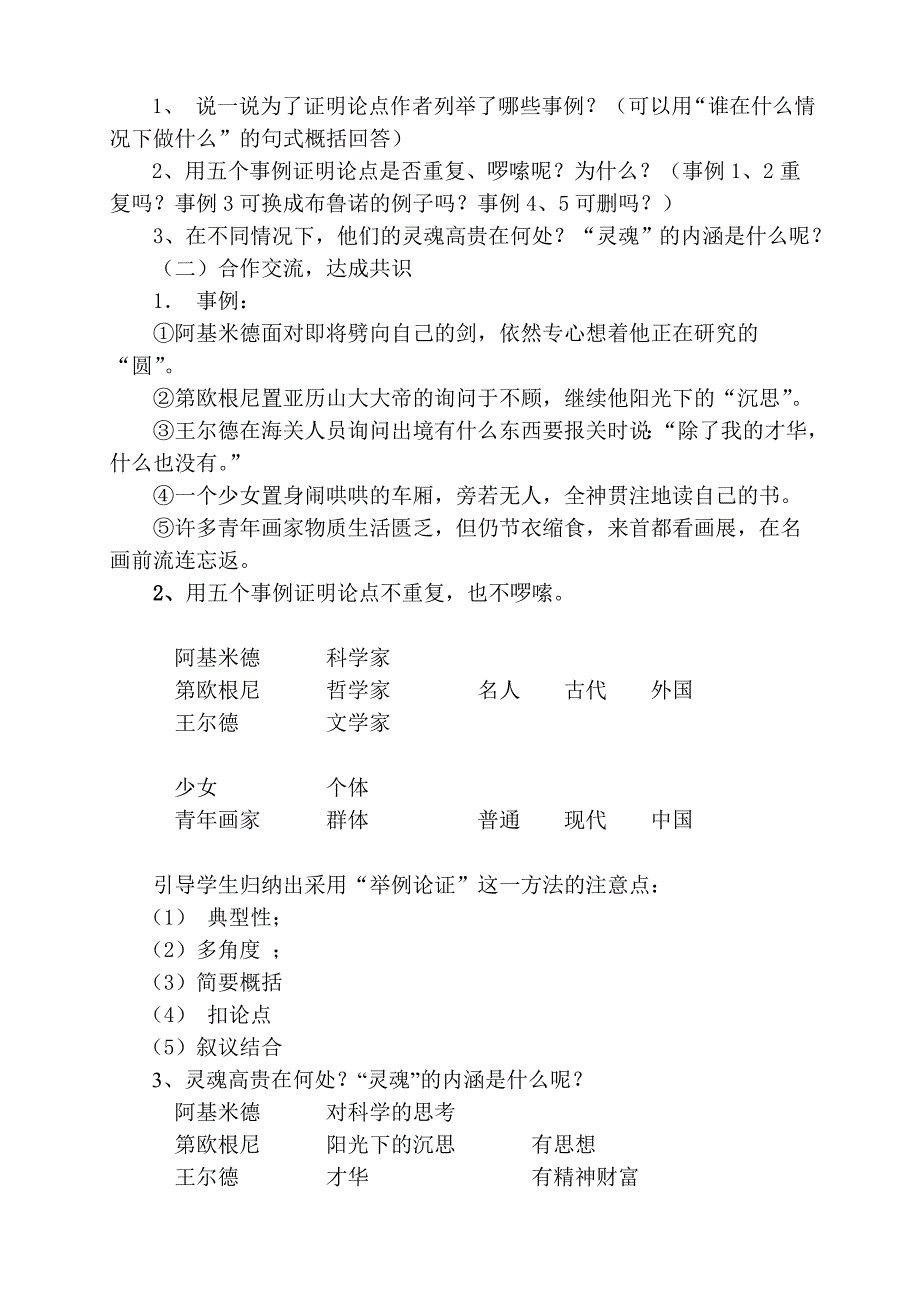 人的高贵在于灵魂教案_第2页