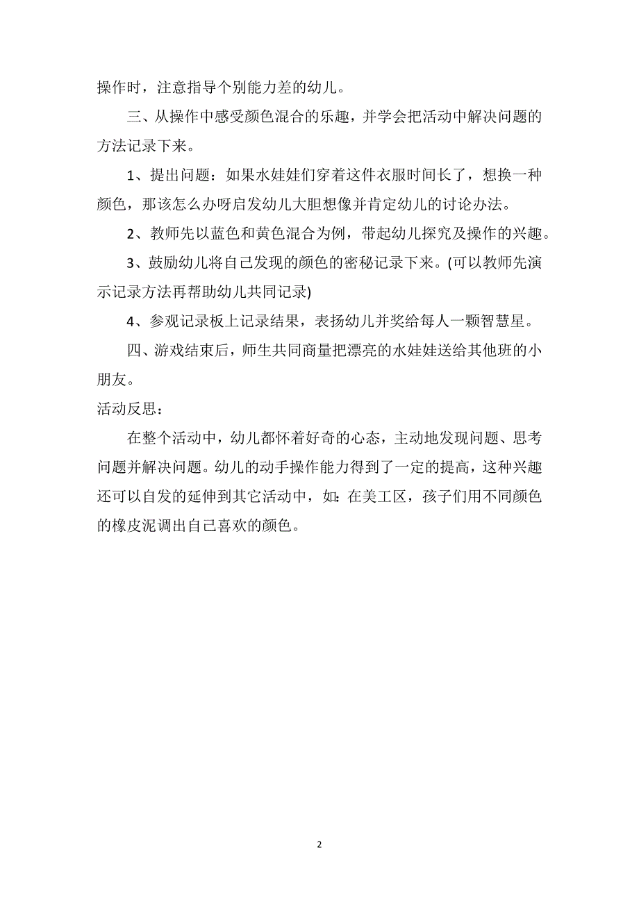 中班科学优秀教案及教学反思《水娃娃和海妈妈》_第2页