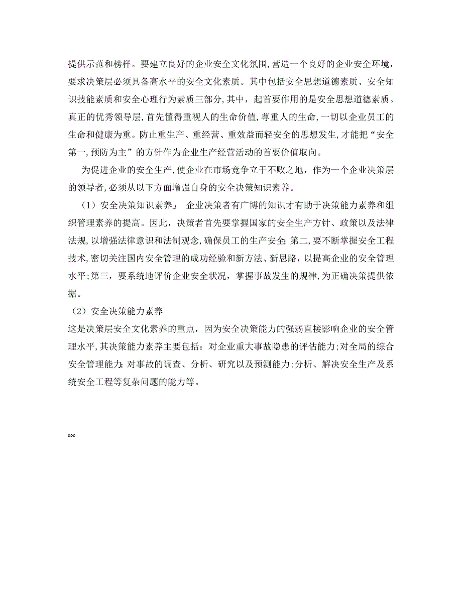 浅谈建筑安全管理与企业安全文化_第3页