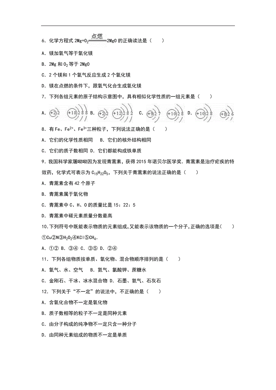 解析版山东省日照市五莲县九年级上期中化学试卷_第2页