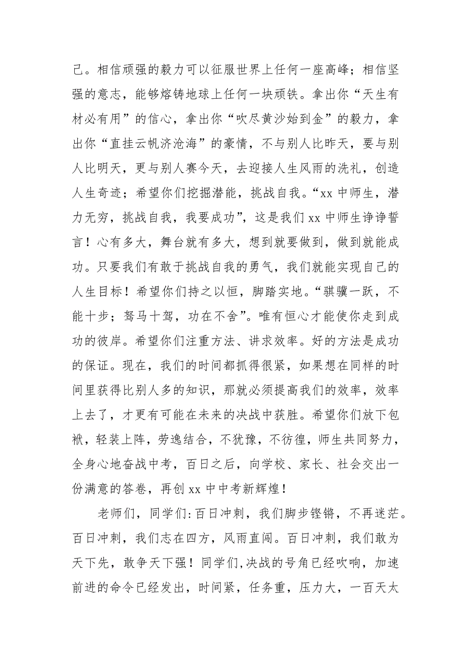 校长在中考百日冲刺誓师大会上的讲话_第2页