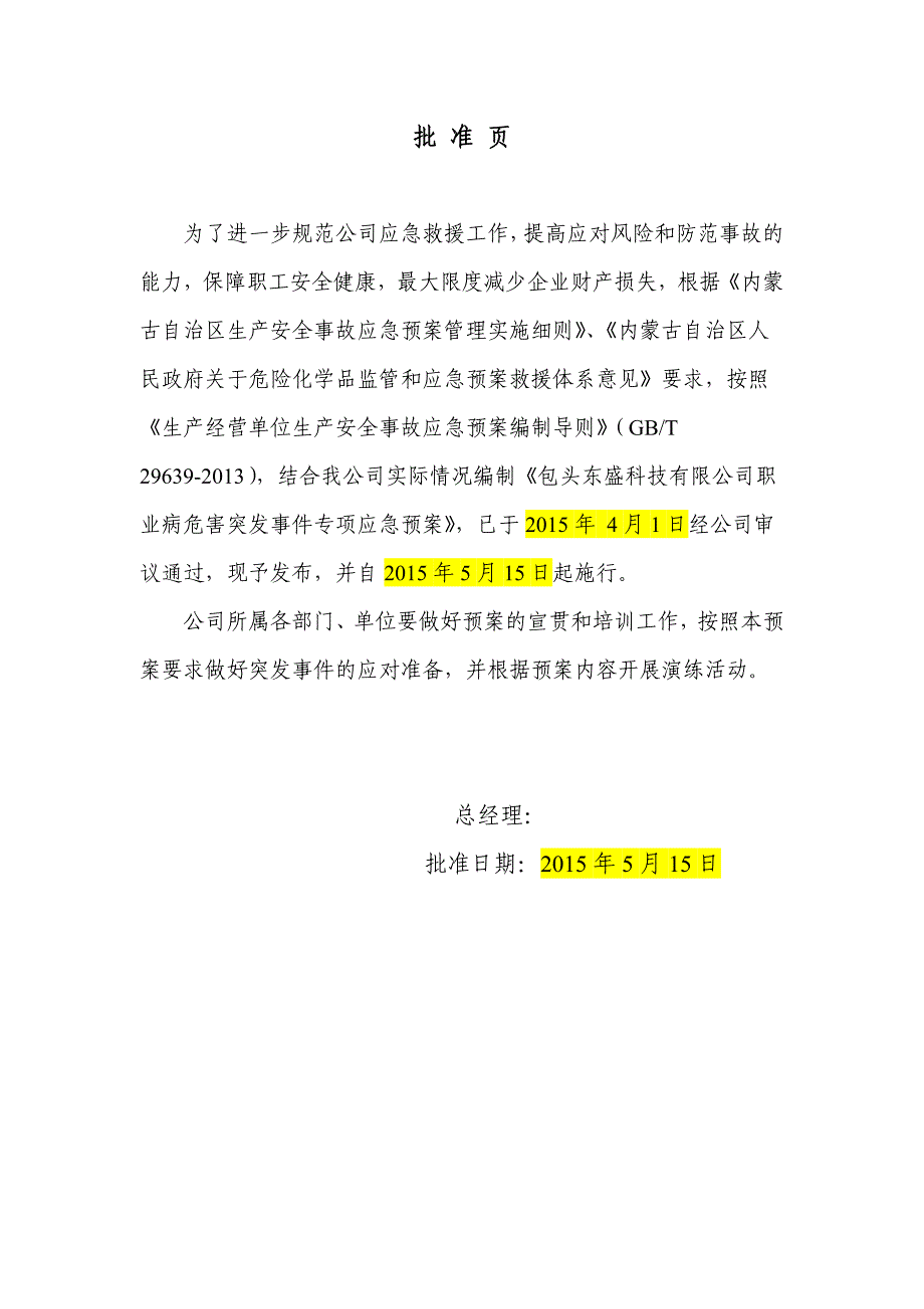 职业病危害突发事件专项应急预案.doc_第2页