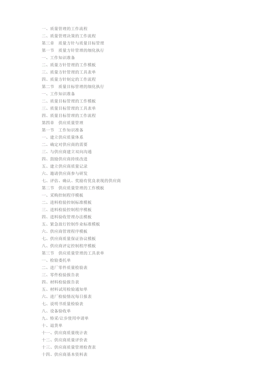 质量管理职位工作手册_第2页