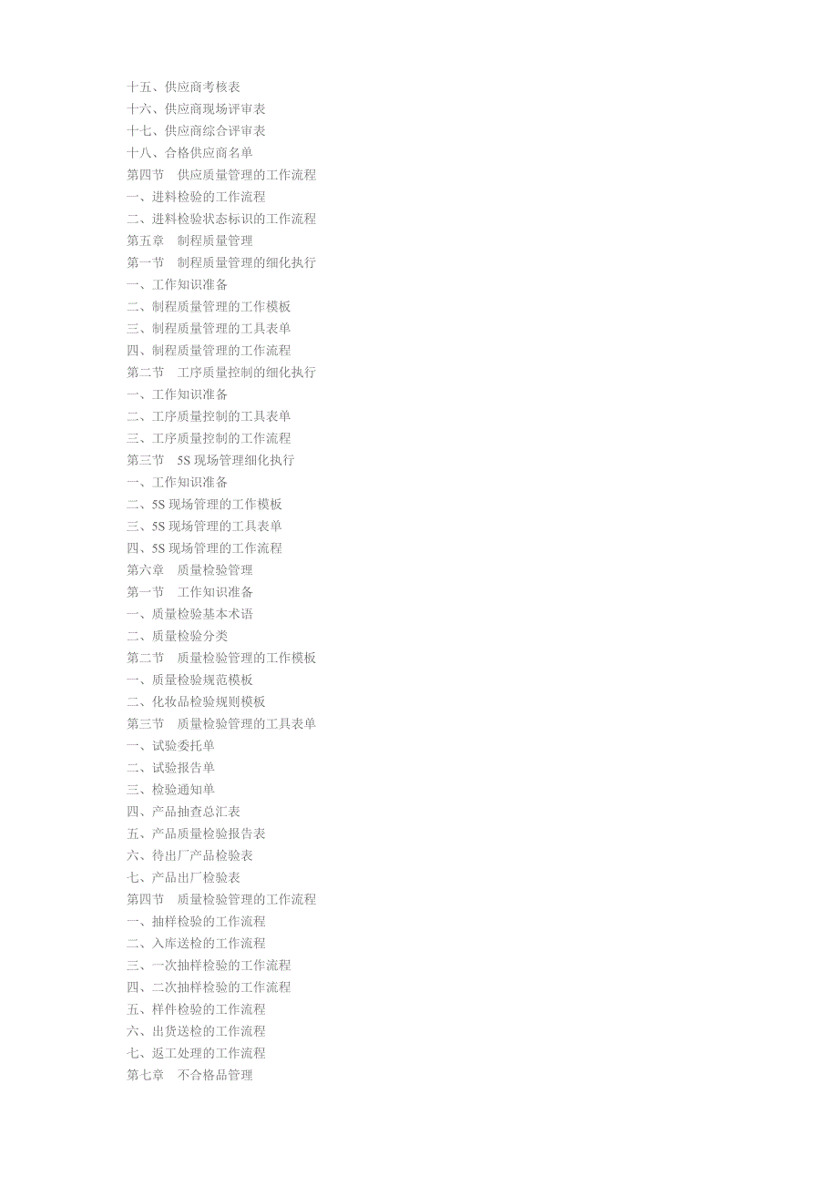 质量管理职位工作手册_第3页