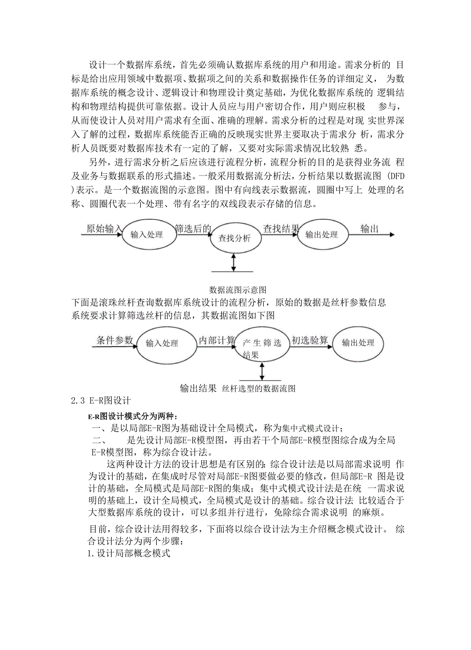 选型软件说明书_第3页