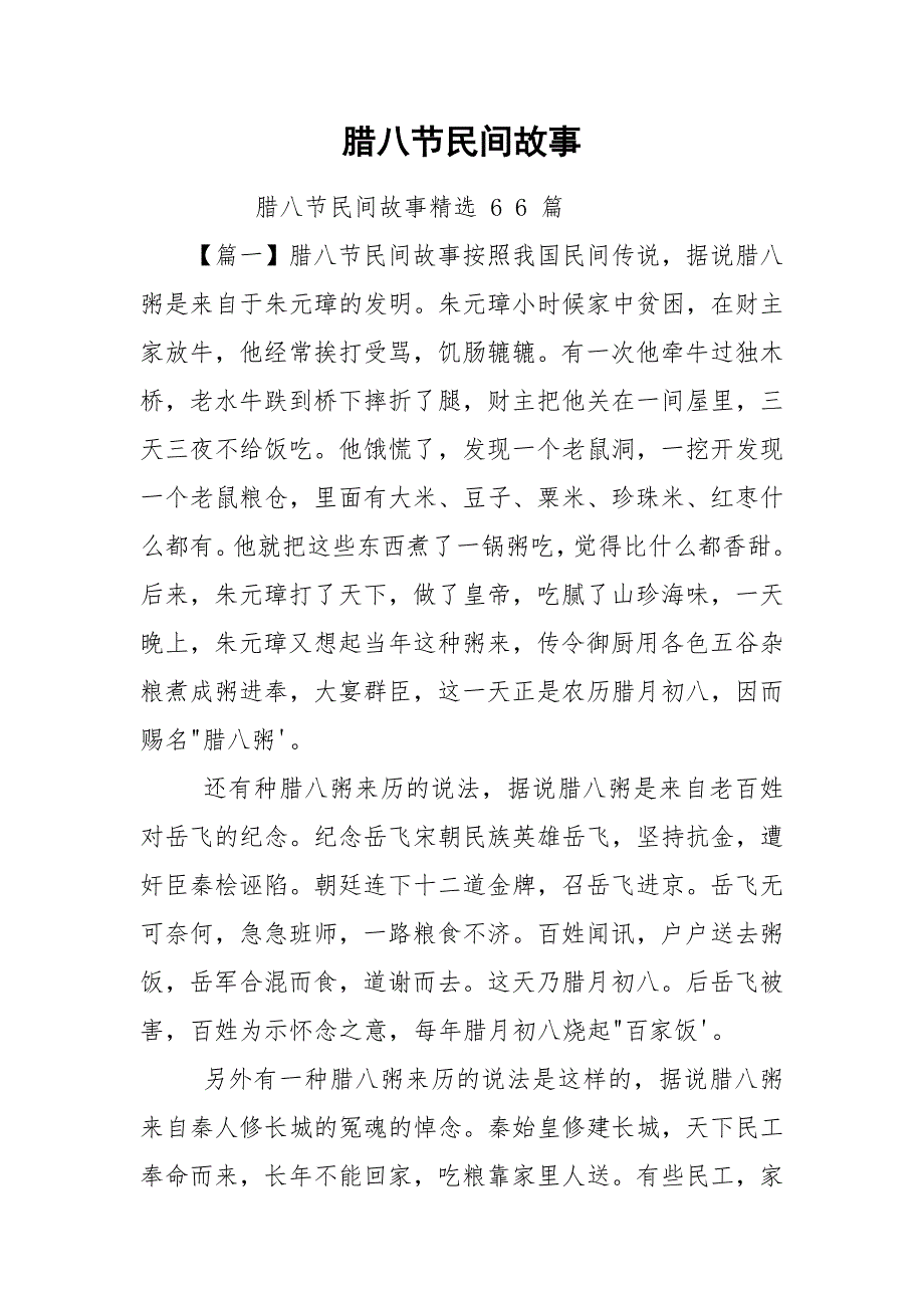 腊八节民间故事.docx_第1页