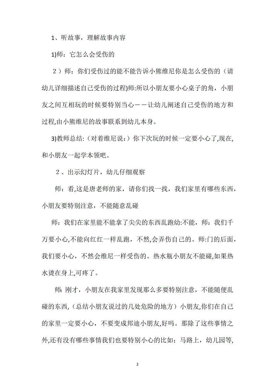 幼儿园中班健康教案我的身体我做主2_第2页