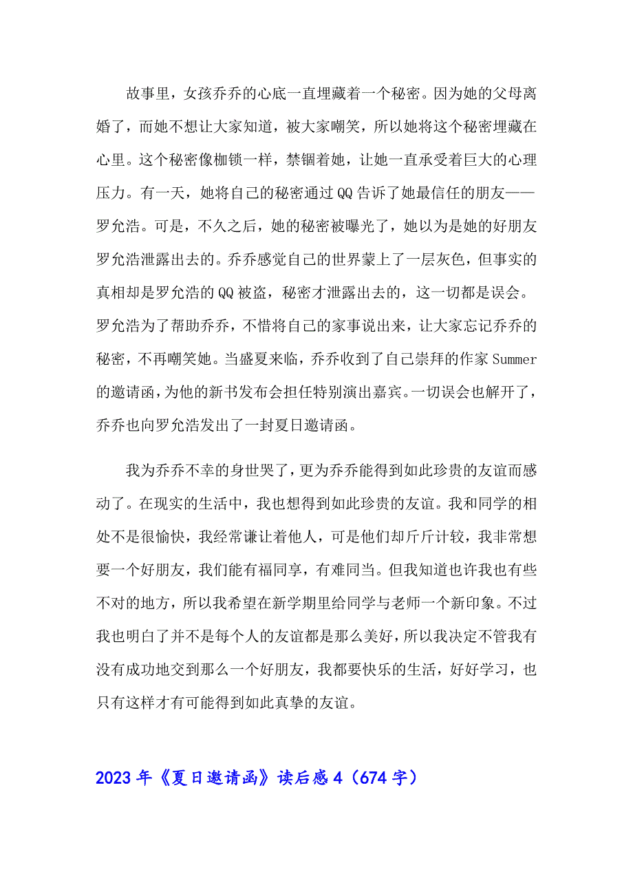 2023年《夏日邀请函》读后感_第4页