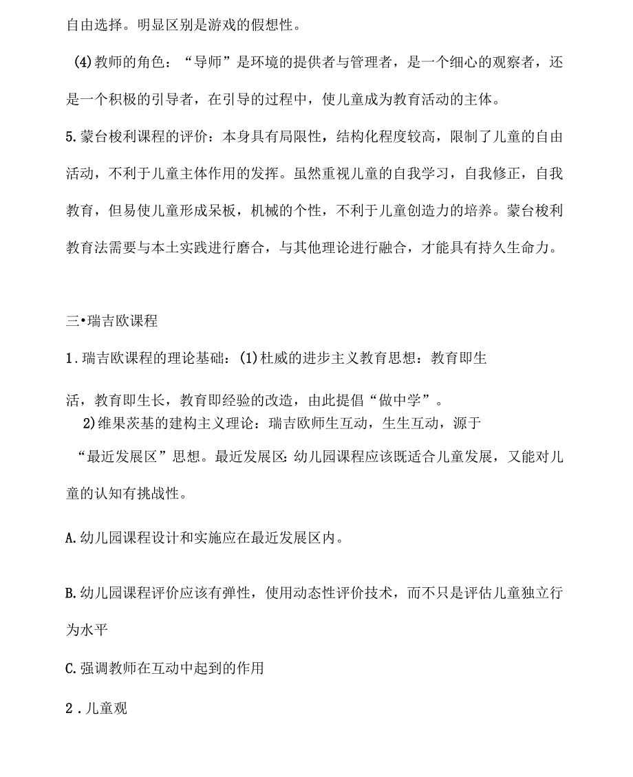 幼儿园课程知识点总结_第4页