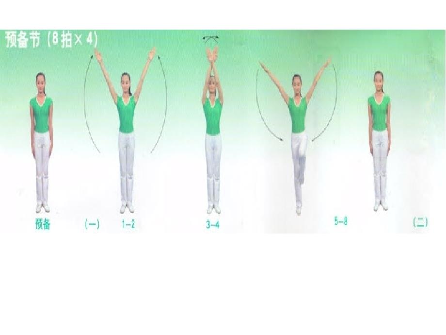 第三套广播体操舞动青春_第2页
