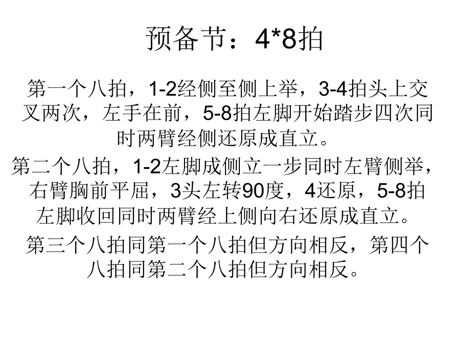 第三套广播体操舞动青春_第3页