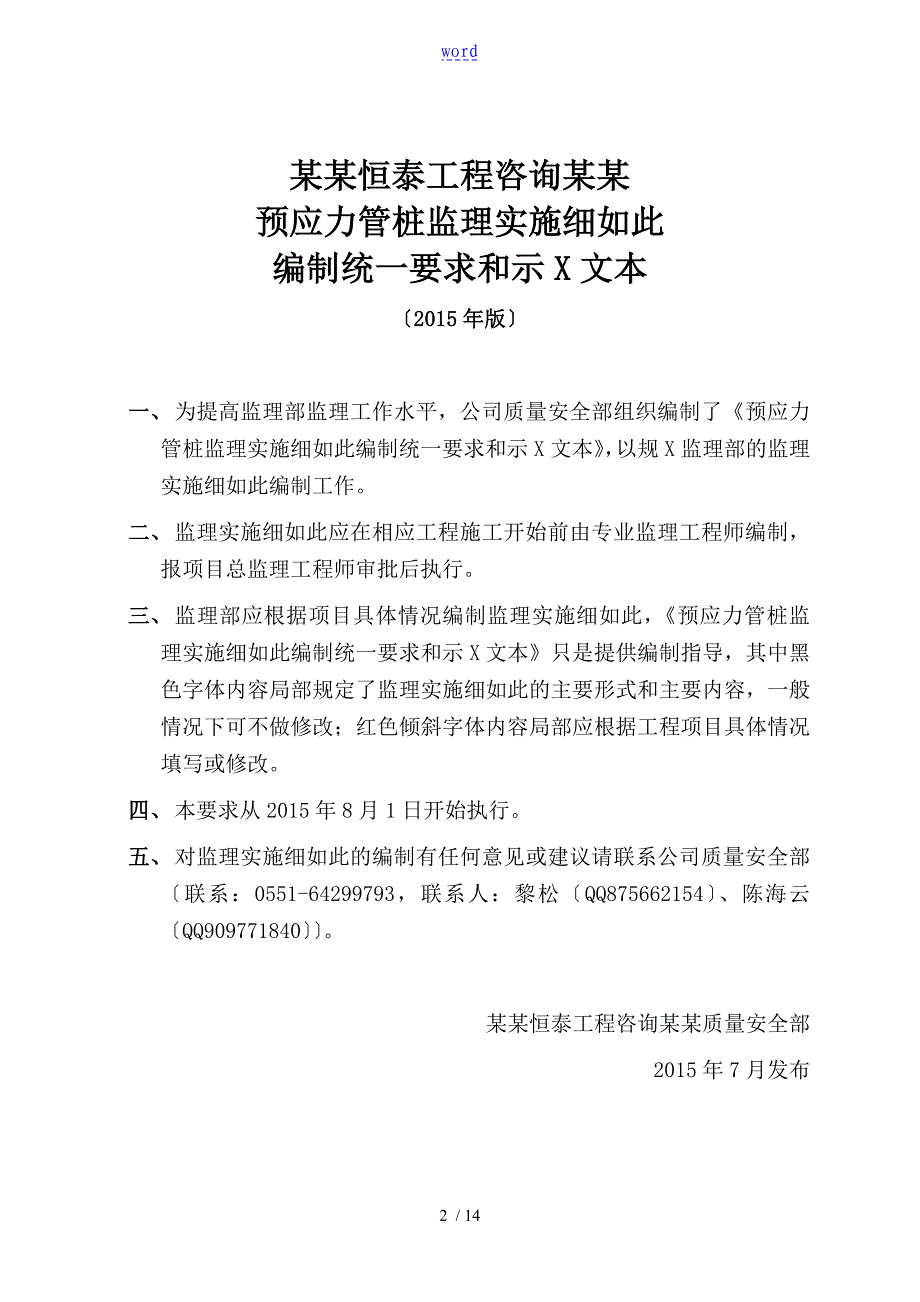 预应力管桩监理实施研究细则可修改_第2页