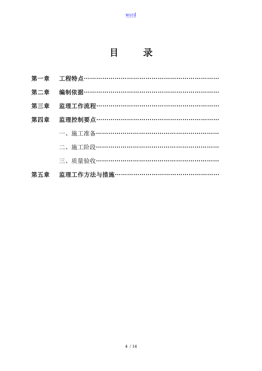 预应力管桩监理实施研究细则可修改_第4页