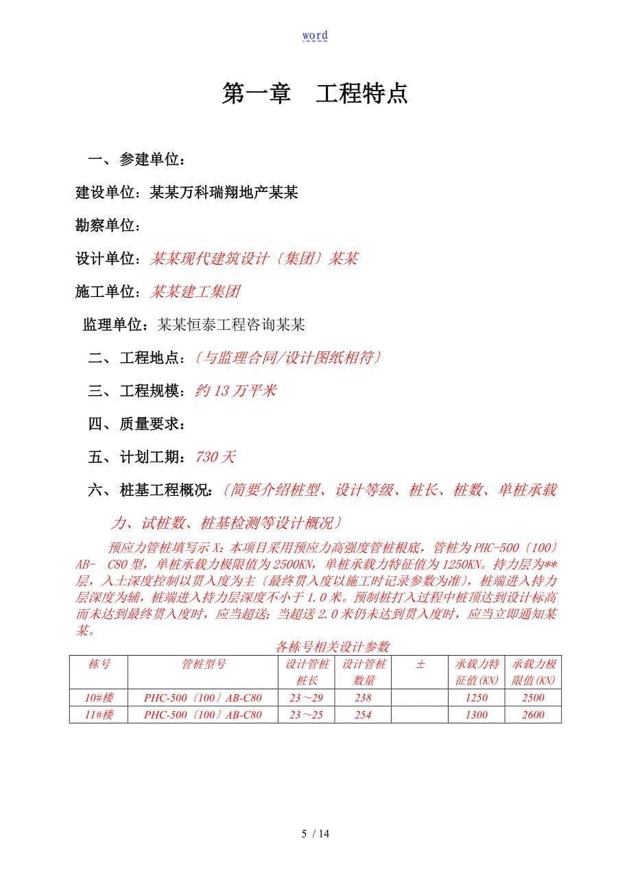 预应力管桩监理实施研究细则可修改_第5页