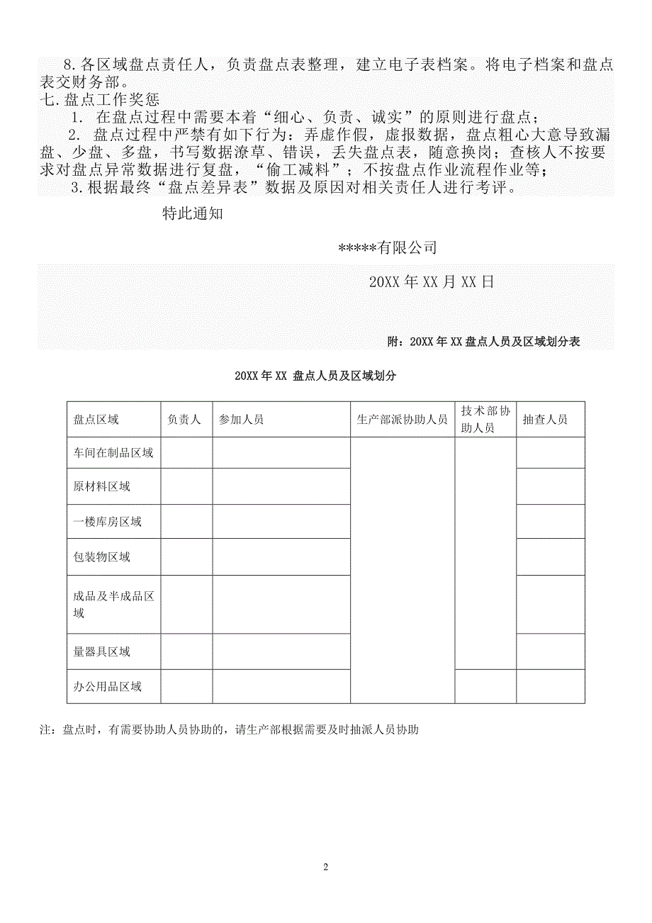 盘点通知.doc_第2页