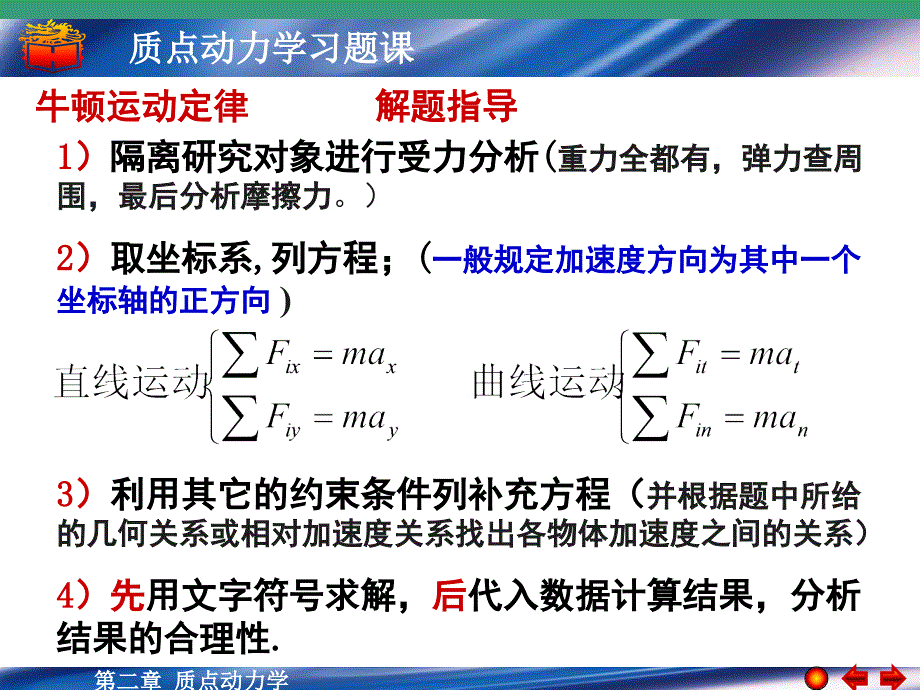 大学物理第2章习题课PPT课件_第2页