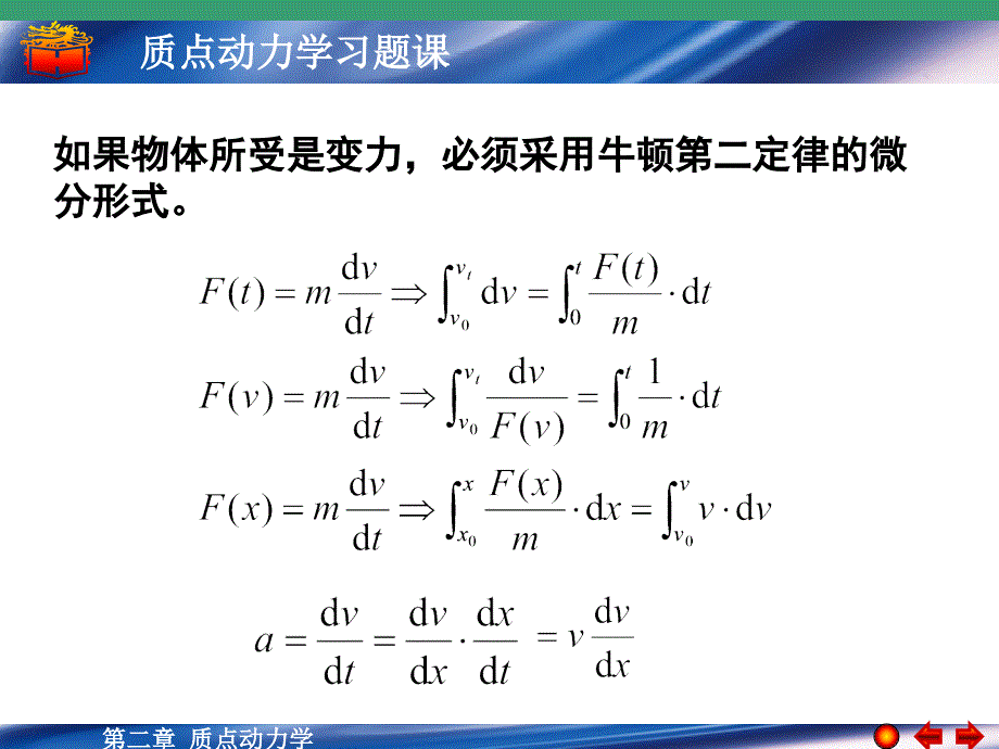 大学物理第2章习题课PPT课件_第3页